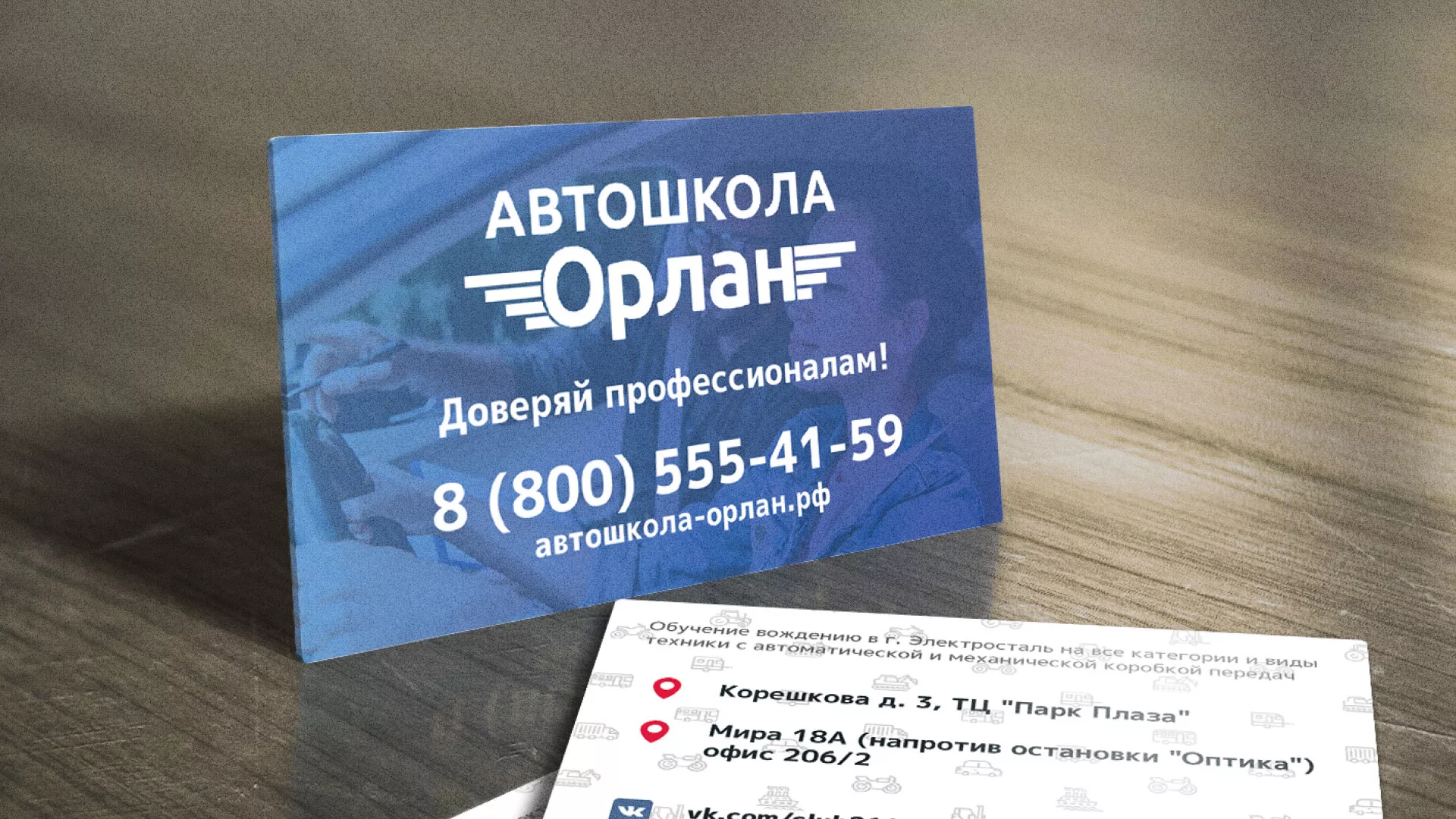 Дизайн рекламных визиток для автошколы «Орлан» в Фатеже